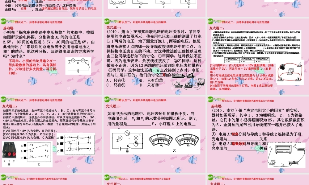 中考物理 (电压电阻)复习课件 人教新课标版 课件