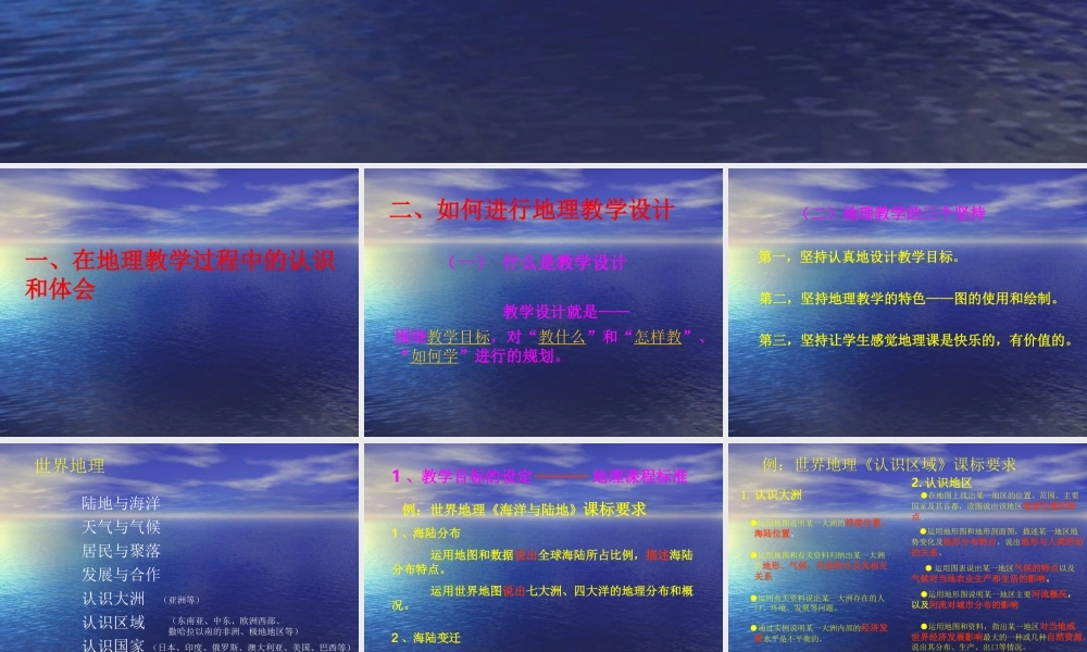 七年级地理世界地理教学设计课件