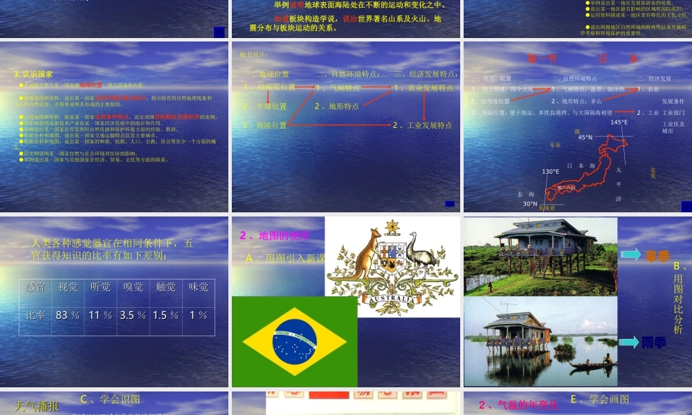 七年级地理世界地理教学设计课件