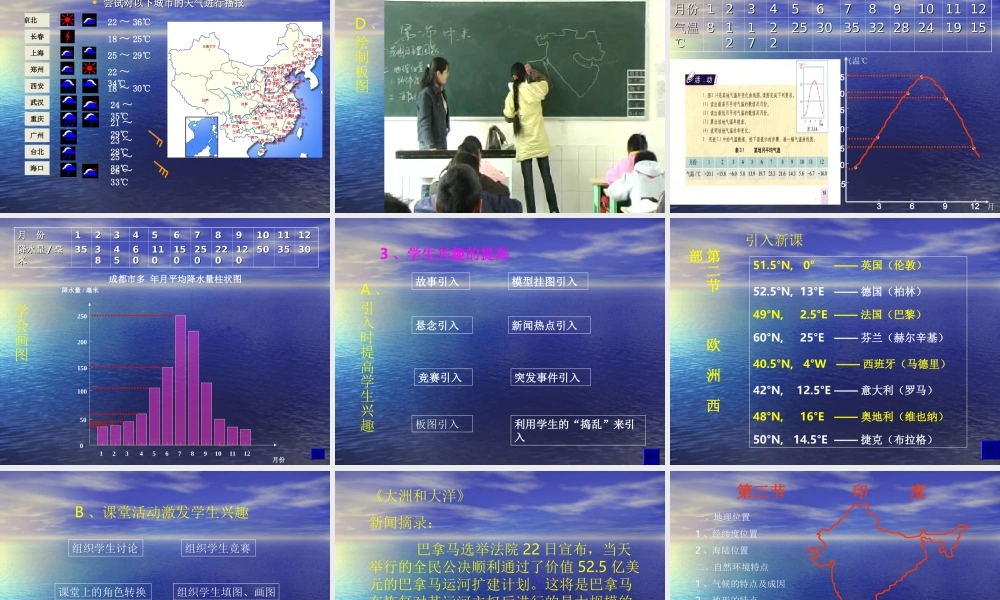 七年级地理世界地理教学设计课件