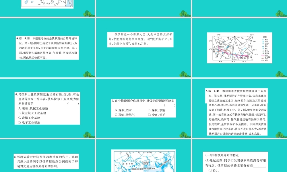 七年级地理下册 第七章 第四节 俄罗斯习题课件(新版)新人教版 课件