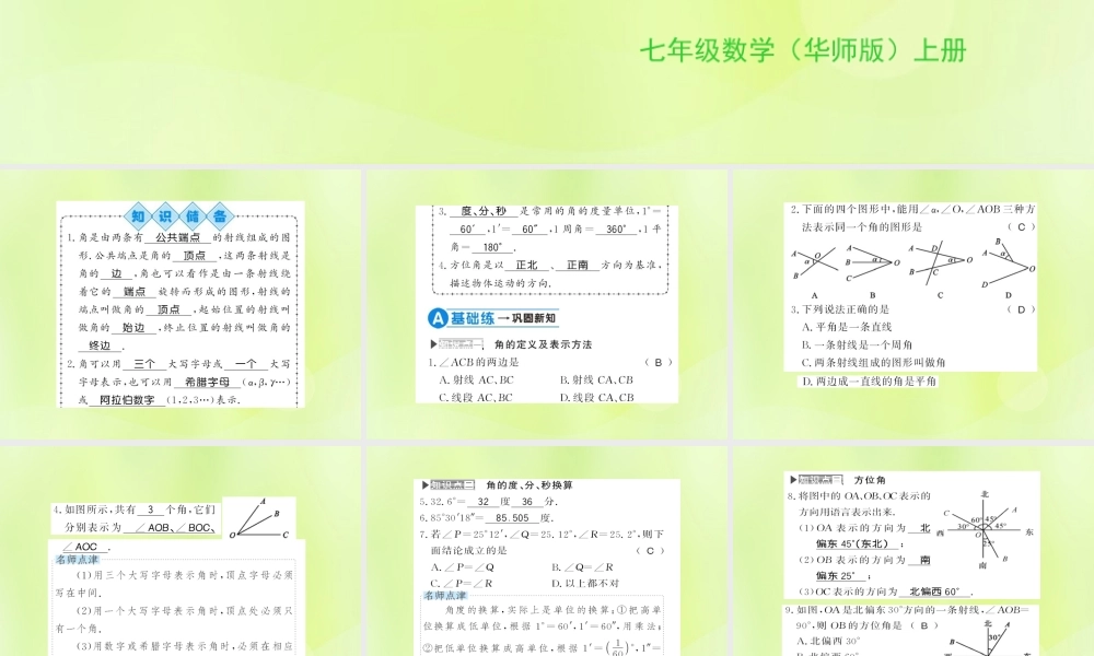 七年级数学上册 第4章 图形的初步认识 4.6 角 第1课时 角习题课件 (新版)华东师大版 课件