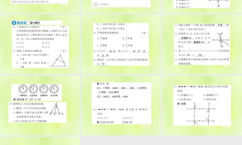 七年级数学上册 第4章 图形的初步认识 4.6 角 第1课时 角习题课件 (新版)华东师大版 课件