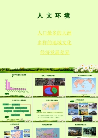 七年级地理下册 6.1.2 亚洲人文环境课件 新人教版 课件