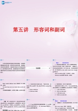 中考英语 形容词和副词复习课件2 课件