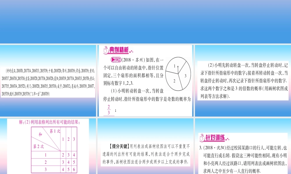 (湖北专版)中考数学总复习 第2轮 中档题突破 专项突破8 统计与概率 类型2 概率知识的应用习题课件