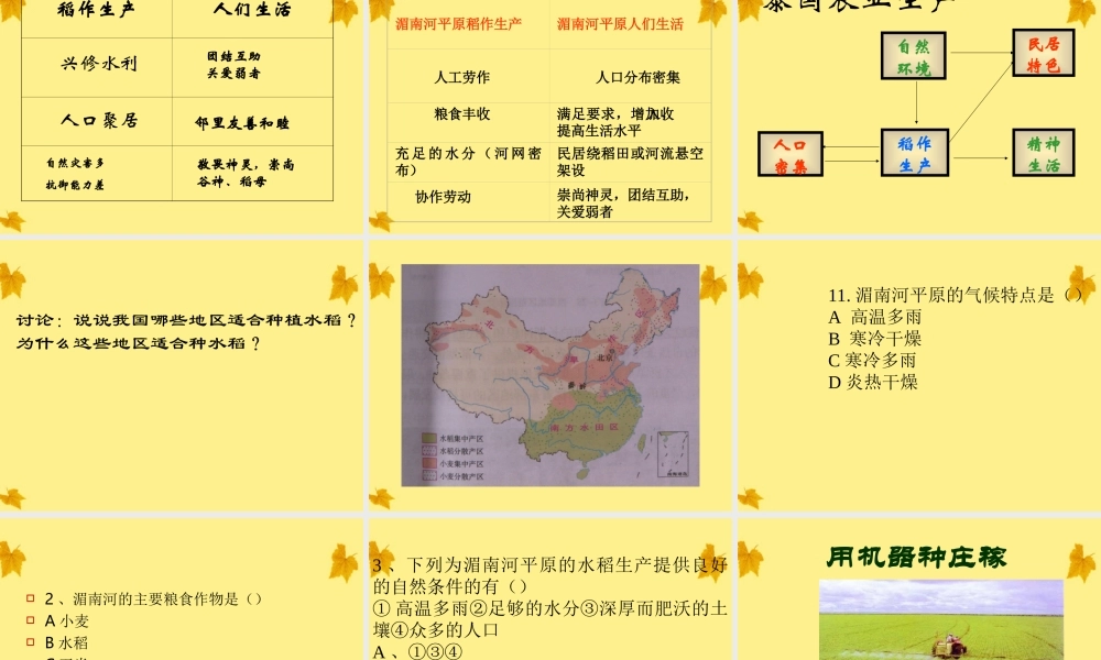 七年级历史上册 4.1(家住平原)课件 人教新课标版 课件