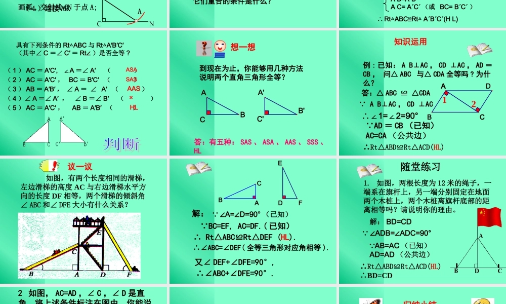 11.3 HL(斜边直角边) 七年级第十一章 图形的全等全套课件 苏科版