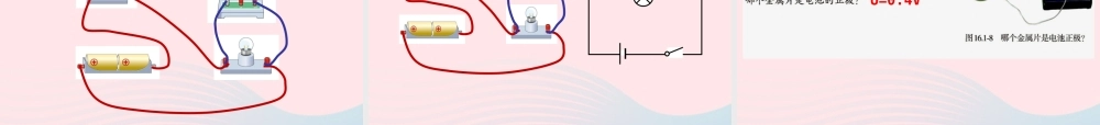 161电压课件 九年级物理全册 16.1电压课件+素材 (新版)新人教版