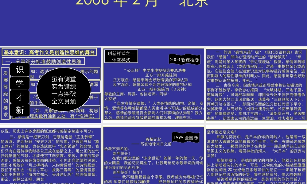 7创新作文A 高考语文冲刺分类复习课件全集下 新课标 人教版 高考语文冲刺分类复习课件全集下 新课标 人教版