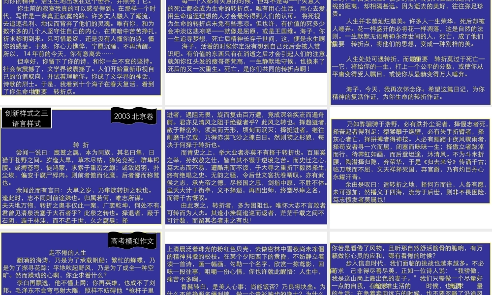 7创新作文A 高考语文冲刺分类复习课件全集下 新课标 人教版 高考语文冲刺分类复习课件全集下 新课标 人教版