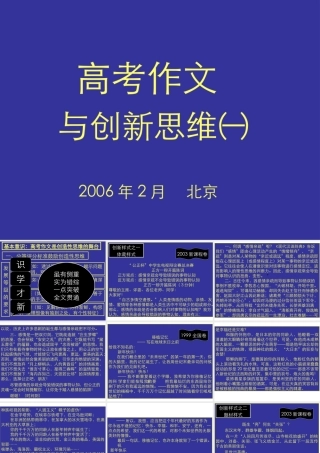 7创新作文A 高考语文冲刺分类复习课件全集下 新课标 人教版 高考语文冲刺分类复习课件全集下 新课标 人教版