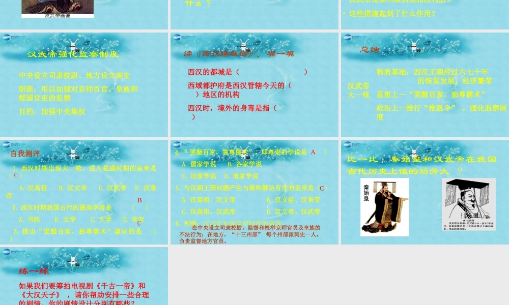 七年级历史上册 第15课(汉武帝推进大一统格局)课件 北师大版 课件