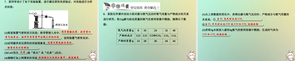 九年级化学上册 第6单元 碳和碳的氧化物 课题1 金刚石、石墨和C60 第2课时 单质碳的化学性质作业课件 (新版)新人教版 课件