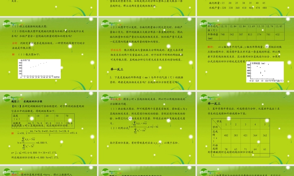 (学案与测评)高考数学总复习 第十三单元第三节 线性回归方程 课件-2