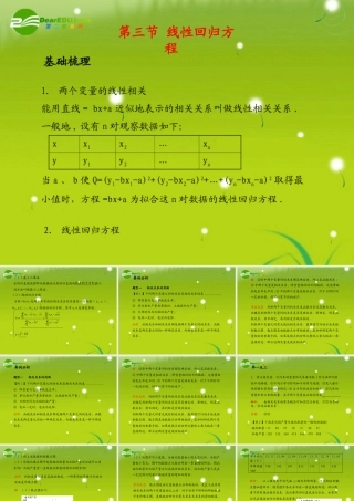 (学案与测评)高考数学总复习 第十三单元第三节 线性回归方程 课件-2