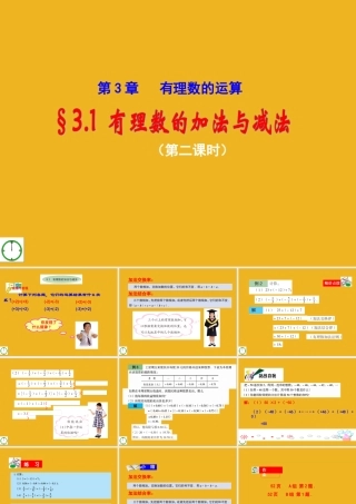 七年级数学上册 3.1(2)有理数的加法与减法课件 青岛版 课件