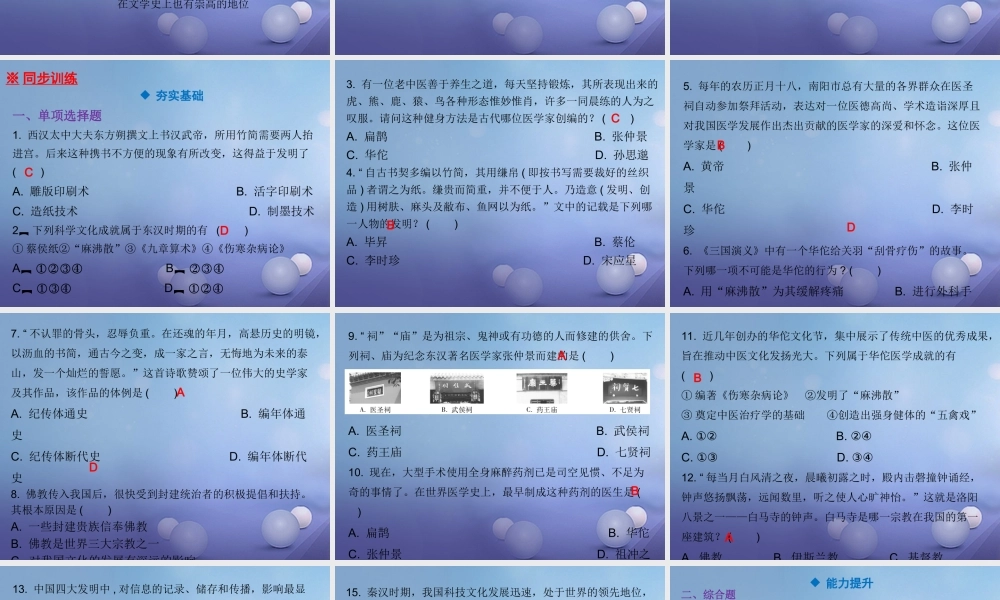 七年级历史上册 第3单元 秦汉时期 统一多民族国家的建立和巩固 第15课 两汉的科技和文化课件 新人教版 课件