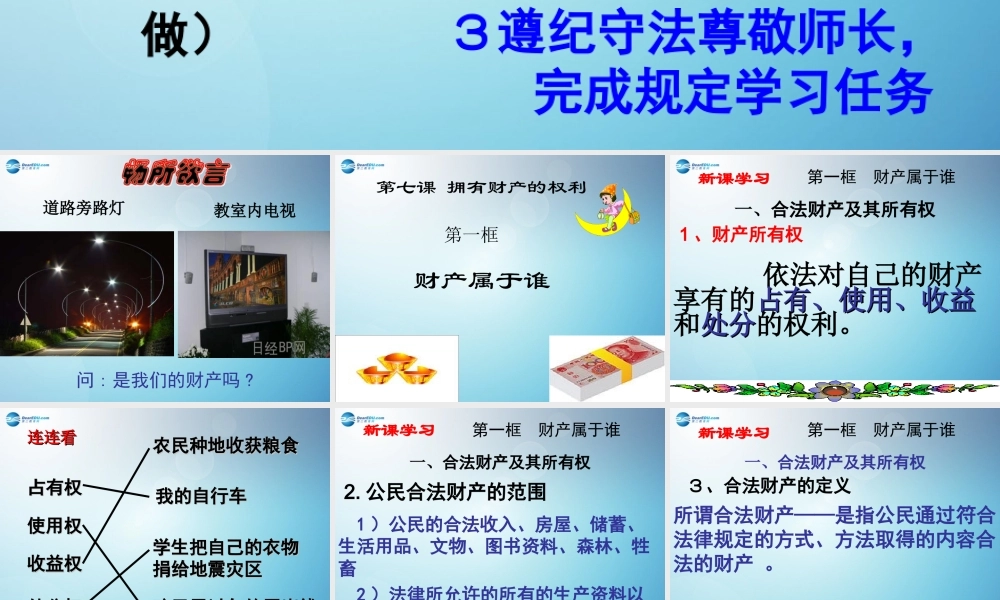 七年级政治下册 第七课 第一框 财产属于谁课件 新人教版 课件