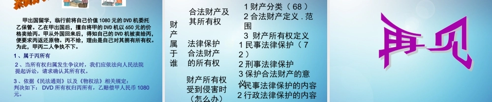 七年级政治下册 第七课 第一框 财产属于谁课件 新人教版 课件
