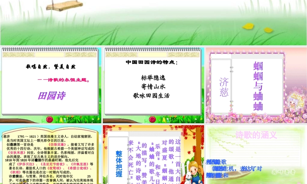 (外国诗两首)课件5 九年级语文上册第一单元(外国诗两首)课件6套人教版
