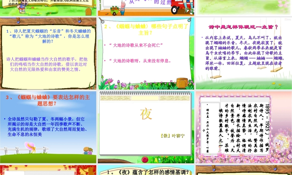 (外国诗两首)课件5 九年级语文上册第一单元(外国诗两首)课件6套人教版