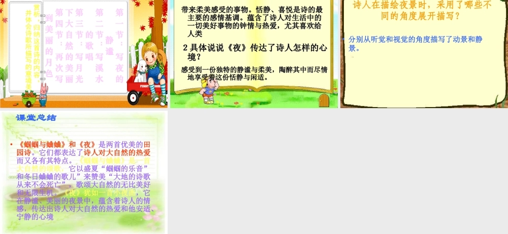 (外国诗两首)课件5 九年级语文上册第一单元(外国诗两首)课件6套人教版