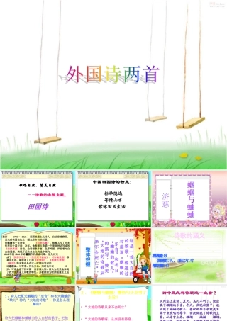 (外国诗两首)课件5 九年级语文上册第一单元(外国诗两首)课件6套人教版