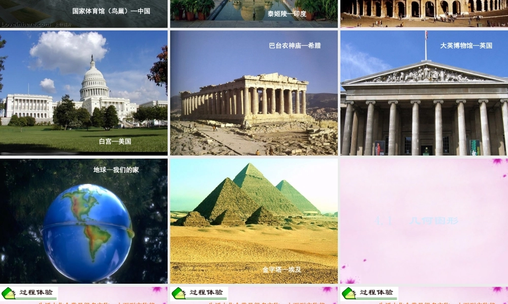 七年级数学上册 4.1 几何图形课件 (新版)新人教版 课件