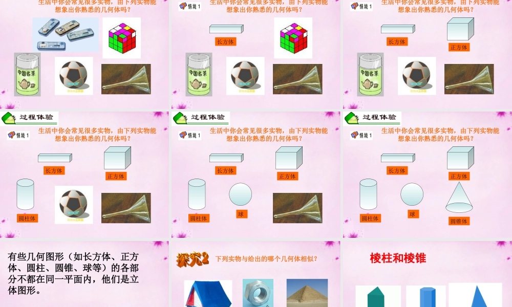 七年级数学上册 4.1 几何图形课件 (新版)新人教版 课件