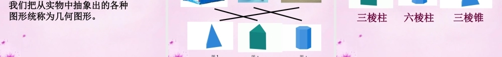 七年级数学上册 4.1 几何图形课件 (新版)新人教版 课件