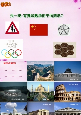 七年级数学上册 4.1 几何图形课件 (新版)新人教版 课件