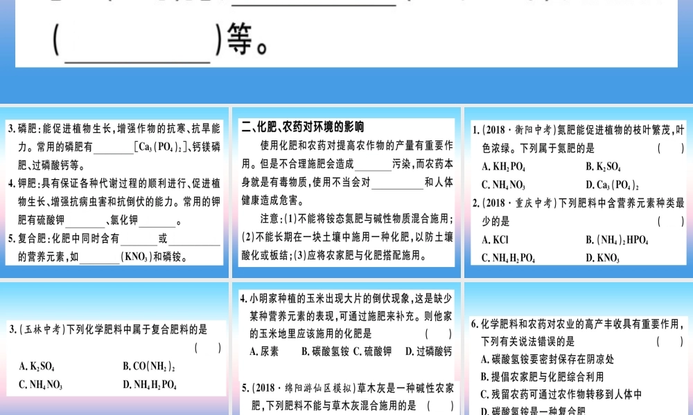 九年级化学下册 第十一单元 盐 化肥 课题2 化学肥料 第1课时 化学肥料习题课件 (新版)新人教版 课件