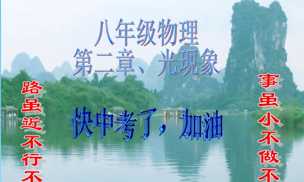 中考物理第一轮复习课件 光现象 人教新课标版  课件