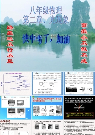 中考物理第一轮复习课件 光现象 人教新课标版  课件