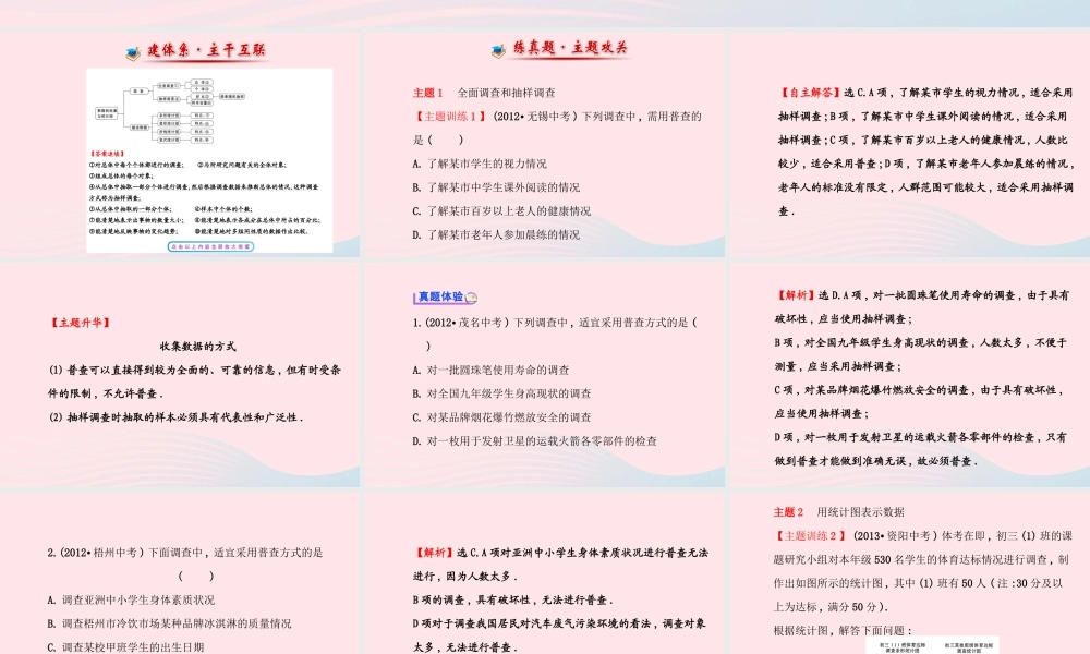 七年级数学上册 第5章 数据的收集与统计阶段复习课件 (新版)湘教版 课件