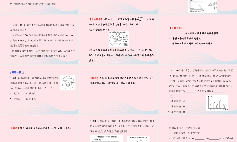 七年级数学上册 第5章 数据的收集与统计阶段复习课件 (新版)湘教版 课件