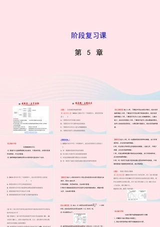 七年级数学上册 第5章 数据的收集与统计阶段复习课件 (新版)湘教版 课件