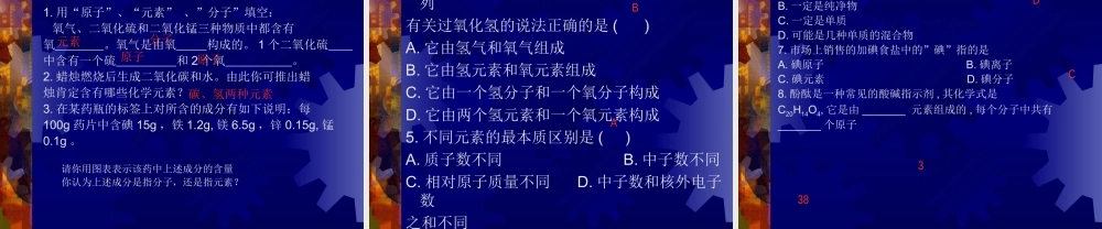 九年级化学元素课件六 新课标 人教版 课件