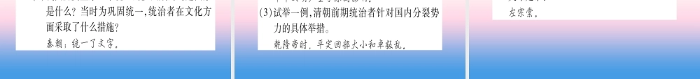(云南专用)中考历史总复习 第一篇 考点系统复习 板块1 中国古代史 主题四 多民族大一统国家的巩固与发展—明清(精练)课件