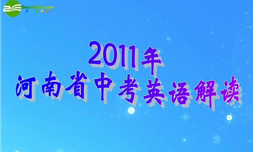 中考英语解读 课件
