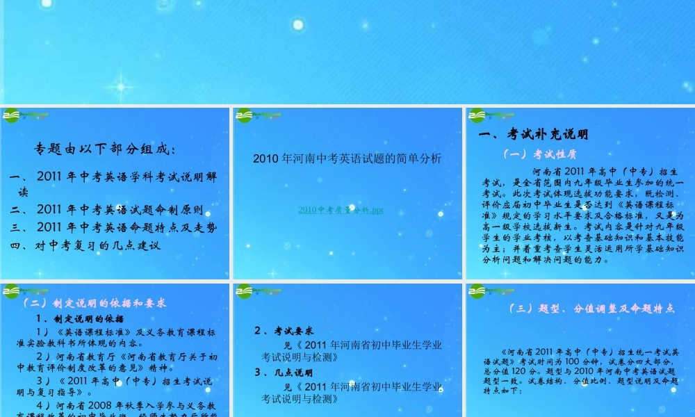 中考英语解读 课件