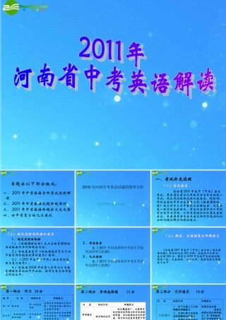 中考英语解读 课件