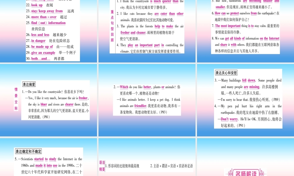 中考英语准点备考 第一部分 教材系统复习 考点精讲八 八上 Unit 4课件