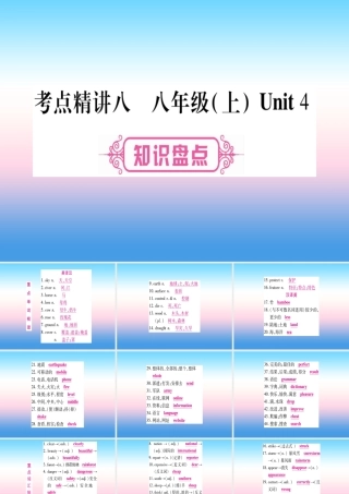 中考英语准点备考 第一部分 教材系统复习 考点精讲八 八上 Unit 4课件