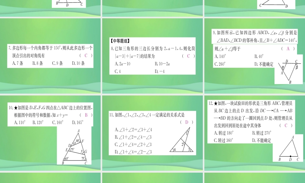 (江西专用)八年级数学上册 期末复习一 三角形作业课件 (新版)新人教版 课件