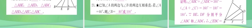 (江西专用)八年级数学上册 期末复习一 三角形作业课件 (新版)新人教版 课件