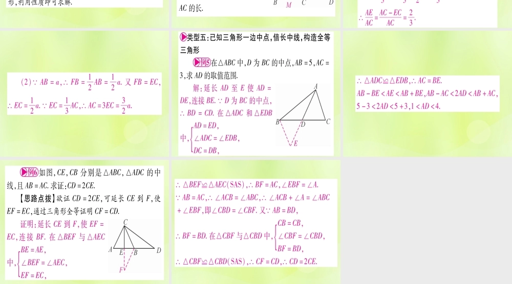 (湖北专用版)版中考数学优化复习 第4章 三角形 方法技巧训练1 几何中与中点有关的计算或证明实用课件