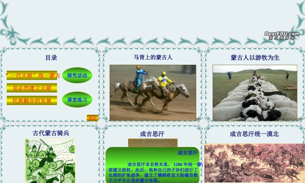 七年级历史下册蒙古的兴起和元朝的建立课件 新课标 人教版 课件