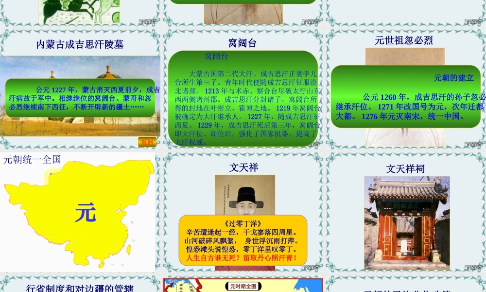 七年级历史下册蒙古的兴起和元朝的建立课件 新课标 人教版 课件